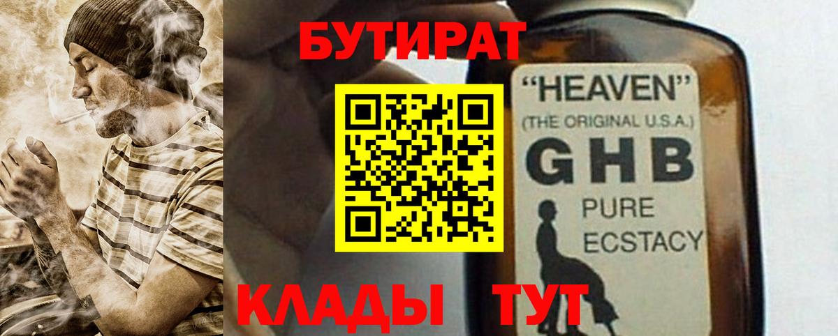 Бутират 1.4BDO  БУТИРАТ  Добрянка  Вход с VPN 