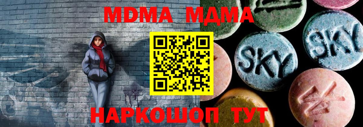 MDMA  Вход с VPN  Добрянка  МДМА Molly  MDMA кристаллы 