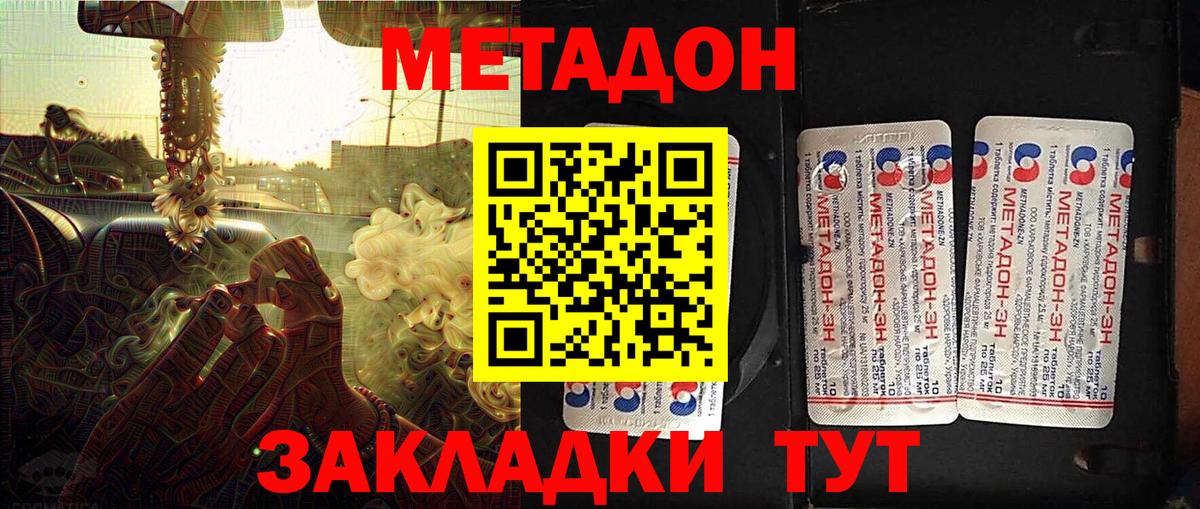 Добрянка  Метадон кристалл  Вход с VPN  Метадон VHQ 
