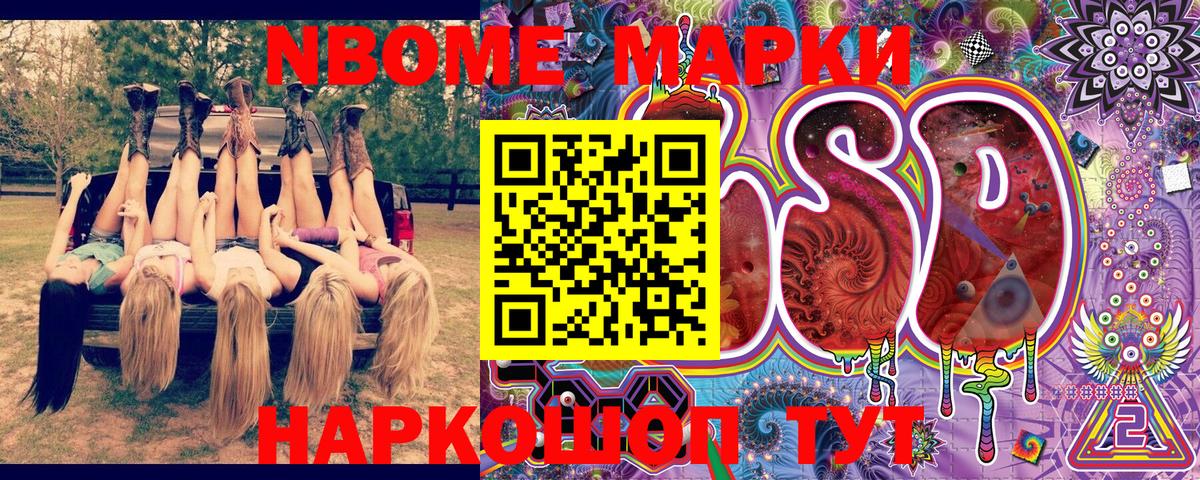 Марки N-bome  Марки NBOMe 1,8мг  Вход с VPN  Добрянка 