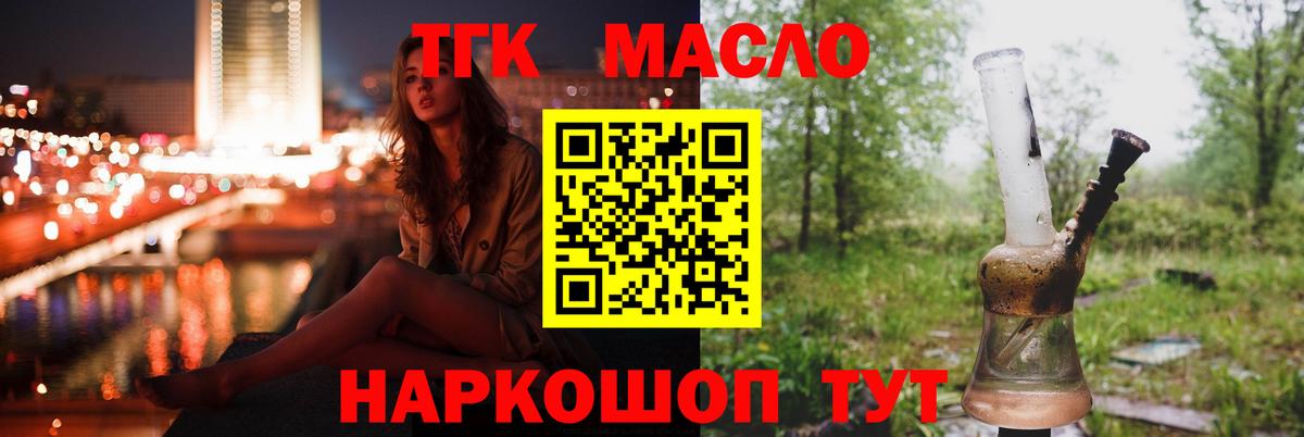 Дистиллят ТГК THC oil Добрянка